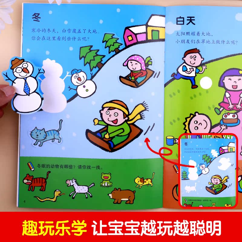 我来贴贴纸4-5岁 贴贴画专注力儿童男孩女孩左脑右脑全脑开发益智思维训练书启蒙贴纸书3到6岁四至五岁宝宝书本早教绘本邦臣小红花