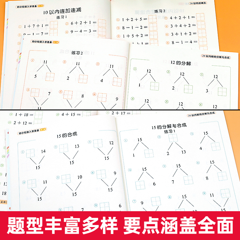 20以内加减法天天练幼小衔接一日一练数学练习题思维专项训练教材学前班幼儿园大班练习册全套二十内的口算题卡进位退位分解与组成-图3