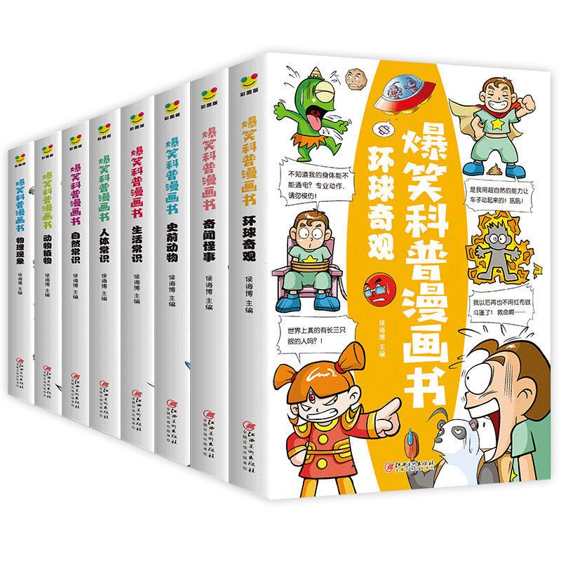 爆笑成语全套8册小学生漫画书全集正版二年级课外阅读书籍三年级老师看漫画学趣味成语故事接龙大全搞笑校园四五六年级