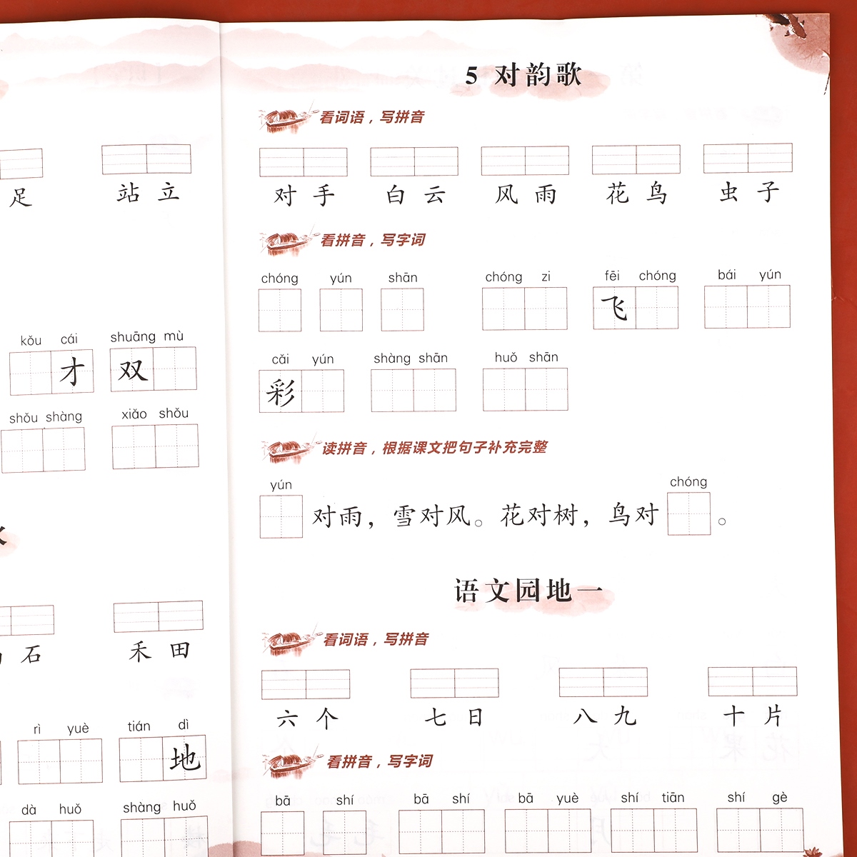 看拼音写词语一年级上册生字注音汉字组词造句 小学1年级语文专项训练人教版同步练习册默写能手一课一练拼音拼读强化练习题dy