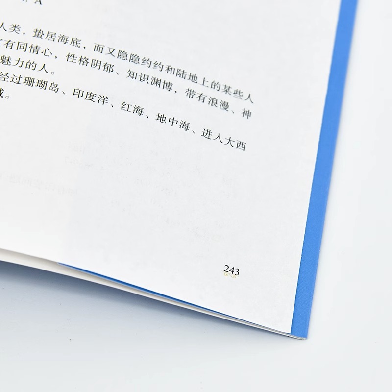 海底两万里 珍藏版小学生版四五六年级 初中正版新疆青少年出版社