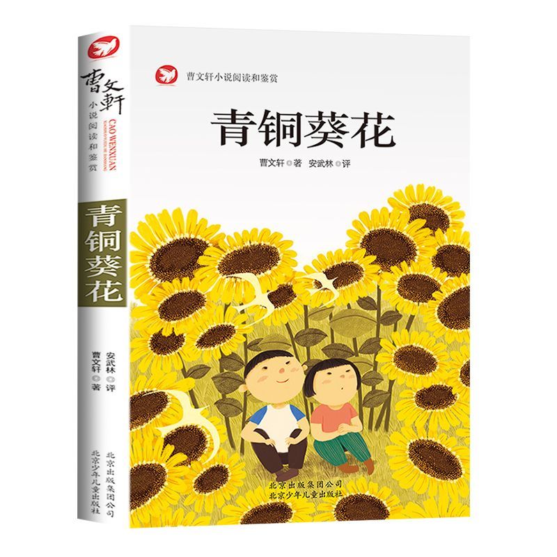 快乐读书吧四年级上下册课外书阅读阅读灰尘的旅行高士奇十万个为什么米伊林人类的起源中国神话传说山海经世界神话传说