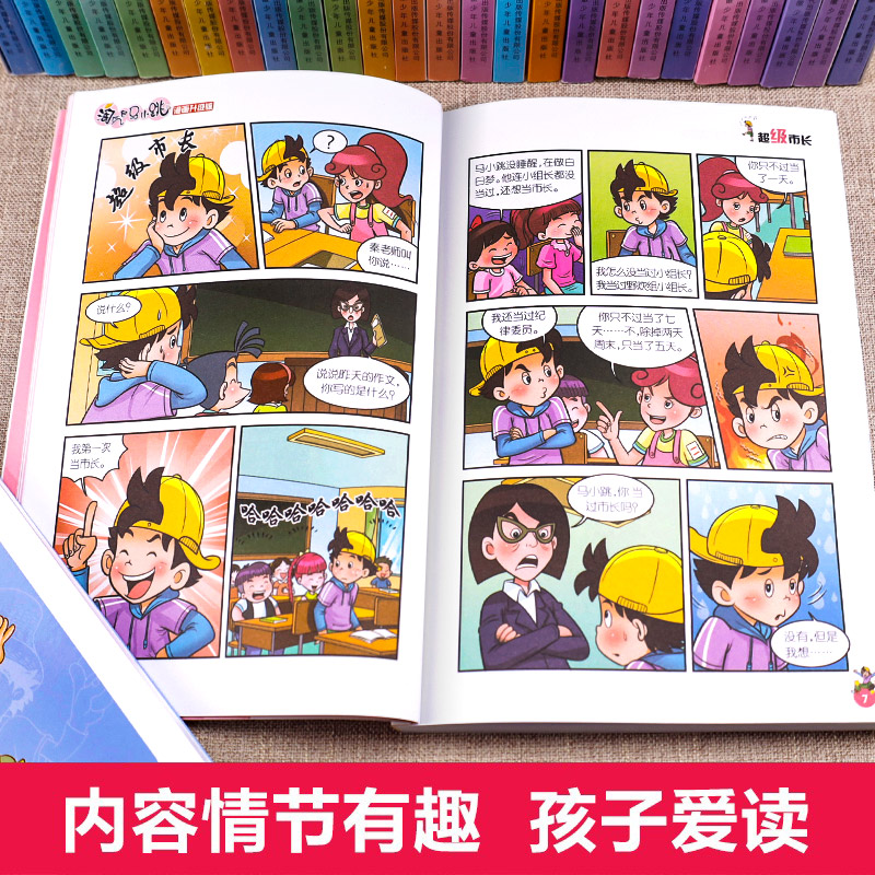 淘气包马小跳漫画升级版系列全套28册正版杨红樱作品系列全集小学生二三四五六年级课外阅读书籍漫画书28妈妈我爱你29七天七夜单本-图2