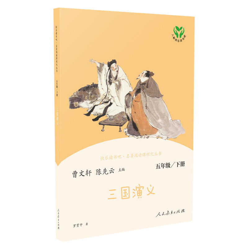 快乐读书吧五年级上册下册人教版田螺姑娘聪明的牧羊人老人的智慧语文读物课外书阅读书籍欧洲非洲中国民间故事四大名著西游记