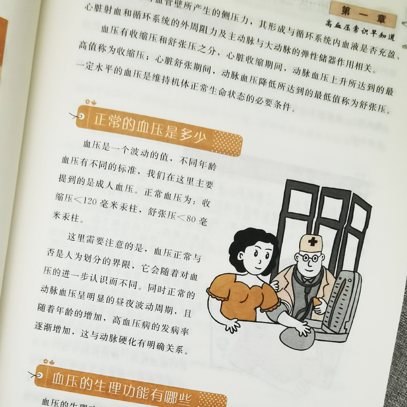 正版 降压就这么简单 高血压宜忌与调养 文本书籍 告别疾病 远离 高血压 高血糖 高血脂 的健康饮食习惯 中医养生调养