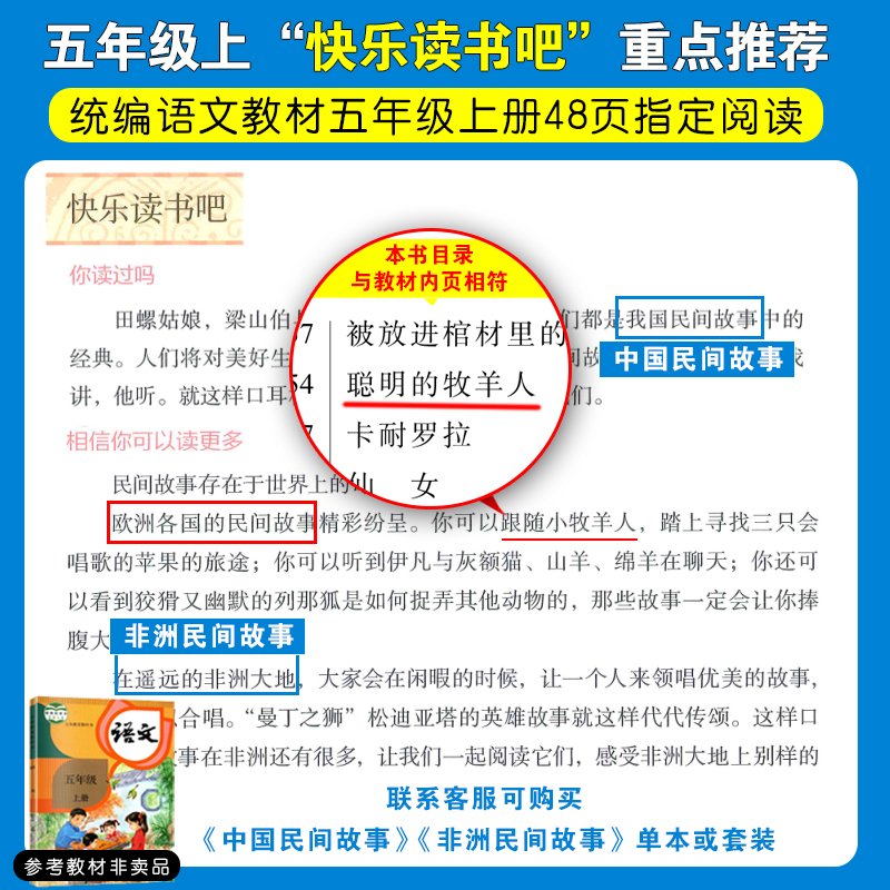 欧洲民间故事五年级上册适读的课外书JST人教版快乐读书吧五上语文课外阅读书籍人民教育精选经典书目出版社聪明的牧羊人5