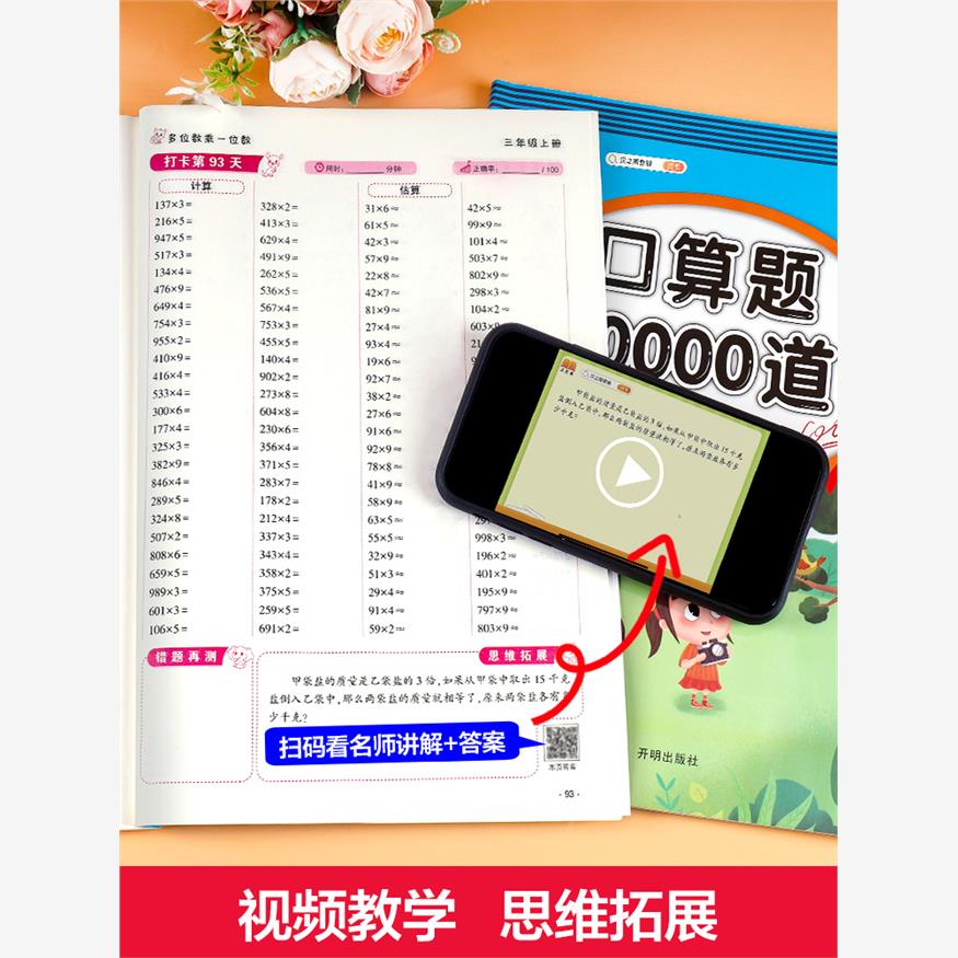 口算题10000道三年级口算题卡上册+下册10000道全套2本3年级数学人教版同步心算速算口算题练习题计算题专项训练书口算天天练 - 图2