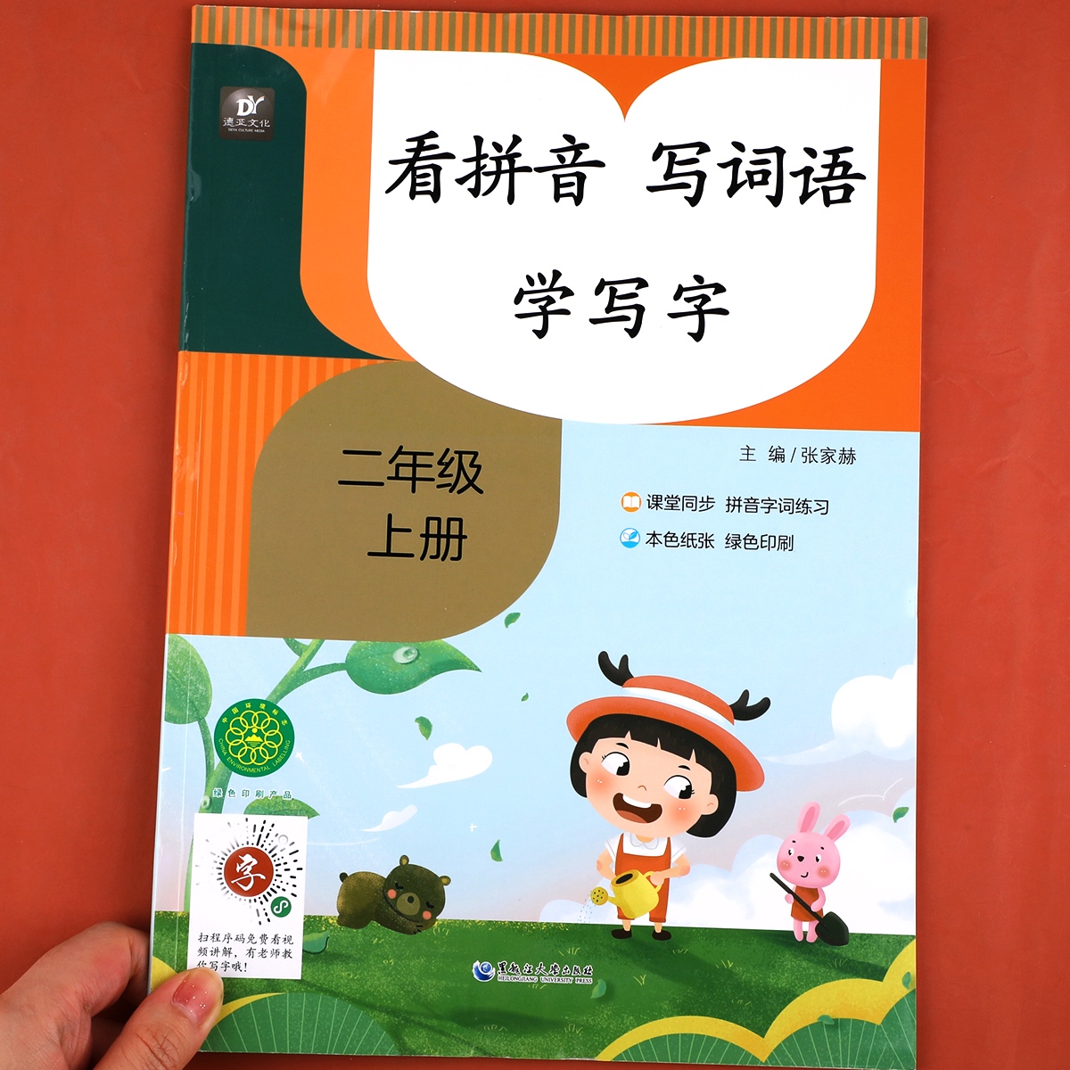 看拼音写词语二年级上册生字注音汉字组词造句 小学2年级语文专项训练人教版同步练习册默写能手一课一练拼音拼读强化练习题dy - 图3