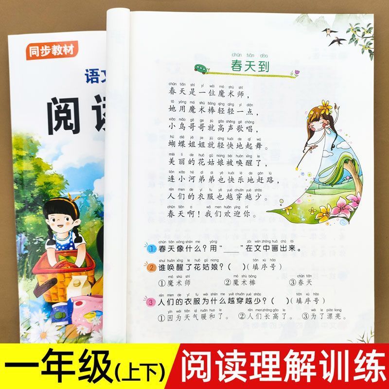 一年级上册下册 阅读理解 看图写话说话语文部编人教版范文大全小学生1年级同步训练专项训练书课外书练习册每日一练2024 一年级