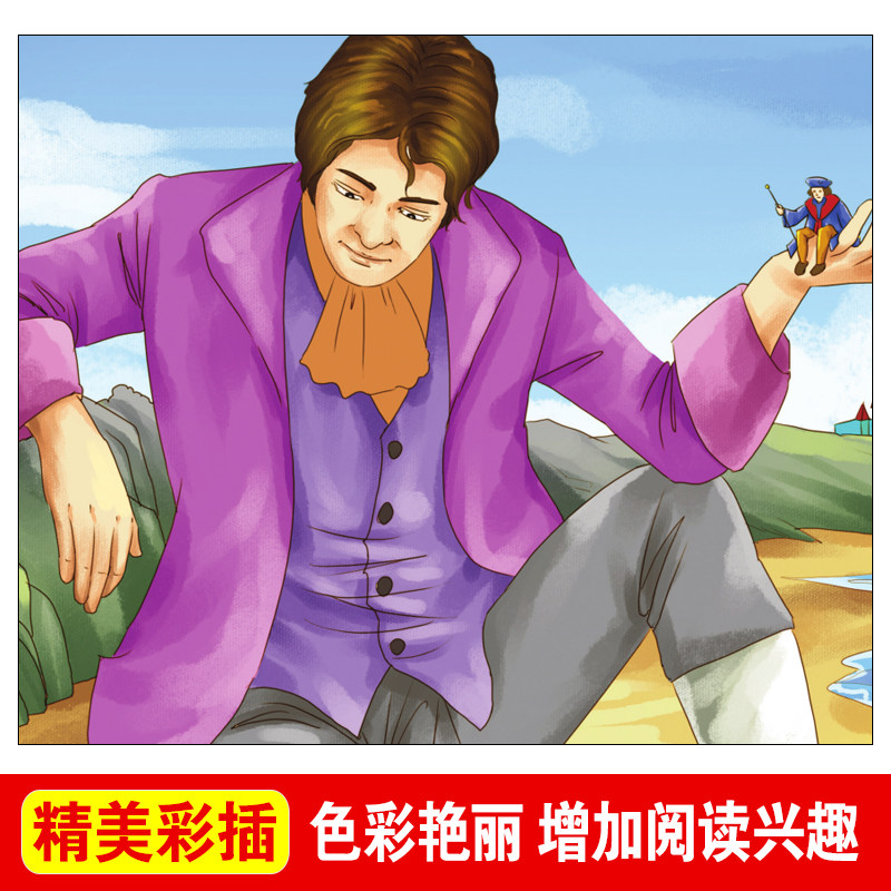 格列佛游记原著正版 适合小学生初中课外阅读书籍读正版名著 三四五六七八九年级下册初三看的课外书格列夫格列弗格雷夫格利弗