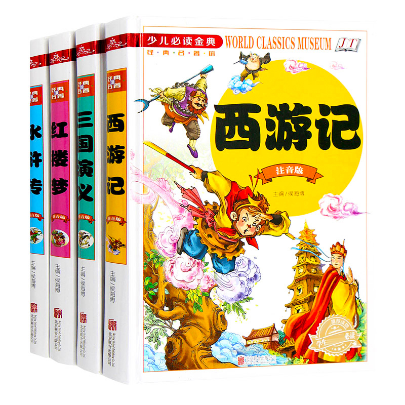 四大名著全套小学生版注音版 西游记原著正版水浒传红楼梦三国演义儿童版绘本一年级阅读课外书读少儿青少年版带拼音的书籍 二三 - 图3