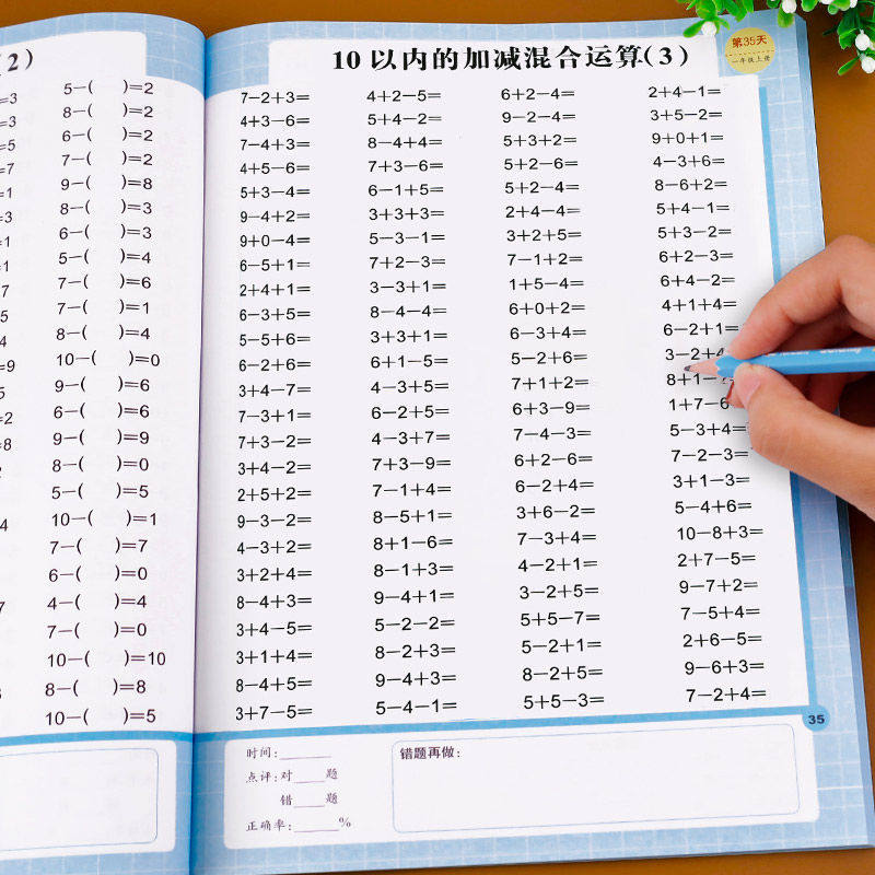 小学生一年级上册口算题10000道口算天天练数学思维训练人教版1年级上学期彩图100以内加减法小学10000道一百以内口算题每天100道