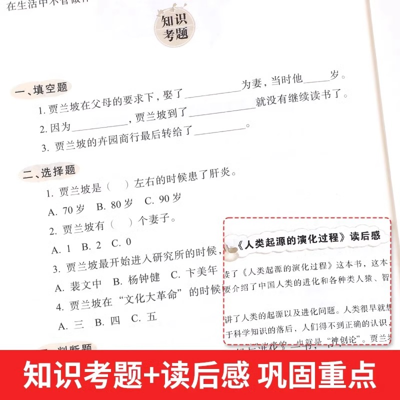 人类起源的演化过程贾兰坡原著完整版四年级下册读的课外书老师经典书目快乐读书吧青少年版小学生三四五六年级课外阅读书籍