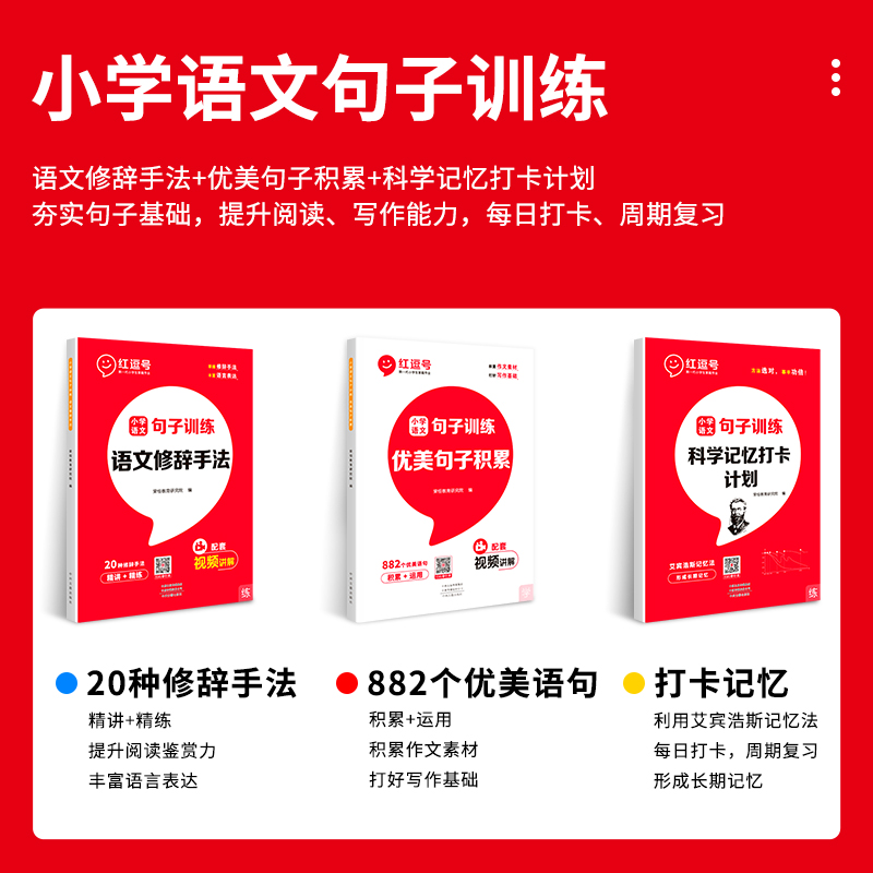 小学语文优美句子积累大全修辞手法专项训练打卡计划书小学生一二三四五六年级上下册好词好句好段句式强化作文素材写作本红逗号豆