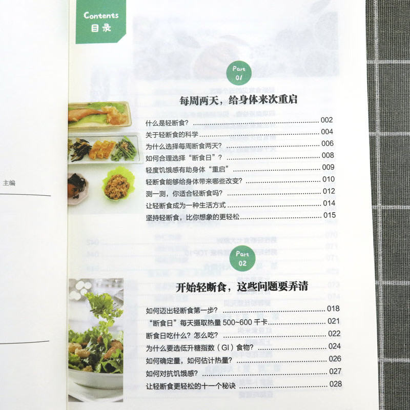 长轻营养食疗书每周两天轻断食正版减糖生活食谱控糖减肥减脂抗糖生活饮食健康美容知识健康减肥