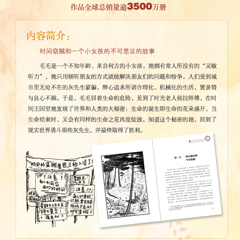 毛毛时间盗贼书籍米切尔恩德时间窃贼和一个小女孩的不可思议的故事8-12儿童文学读物图书故事书四五六年级小学生阅读课外书读-图0