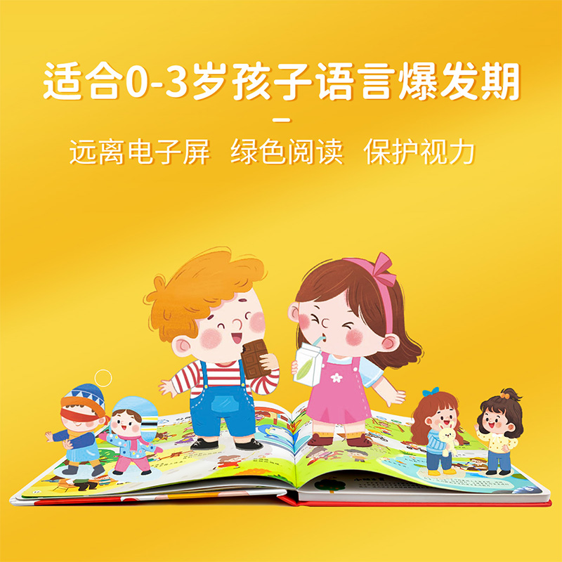 语言启蒙发声书 绘本0到3岁6岁点读书幼儿早教有声读物宝宝学说话语言表达益智儿童适合一岁半两岁三岁看的书婴儿早教书本手指点读