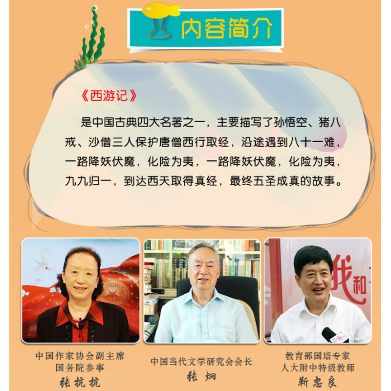 西游记青少年版原著正版小学生版五六年级读课外书下册少儿童版吴承恩人教版四大名著快乐读书吧人民教育文学天地出版社七完整版