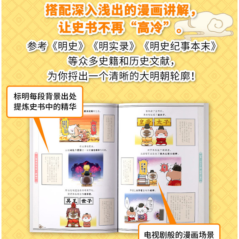 如果历史是一群喵13大明皇朝篇正版第十三册漫画书小学生课外阅读书籍儿童书籍8-12岁历史喵二次元漫画书国漫知识漫画肥志百科书-图0