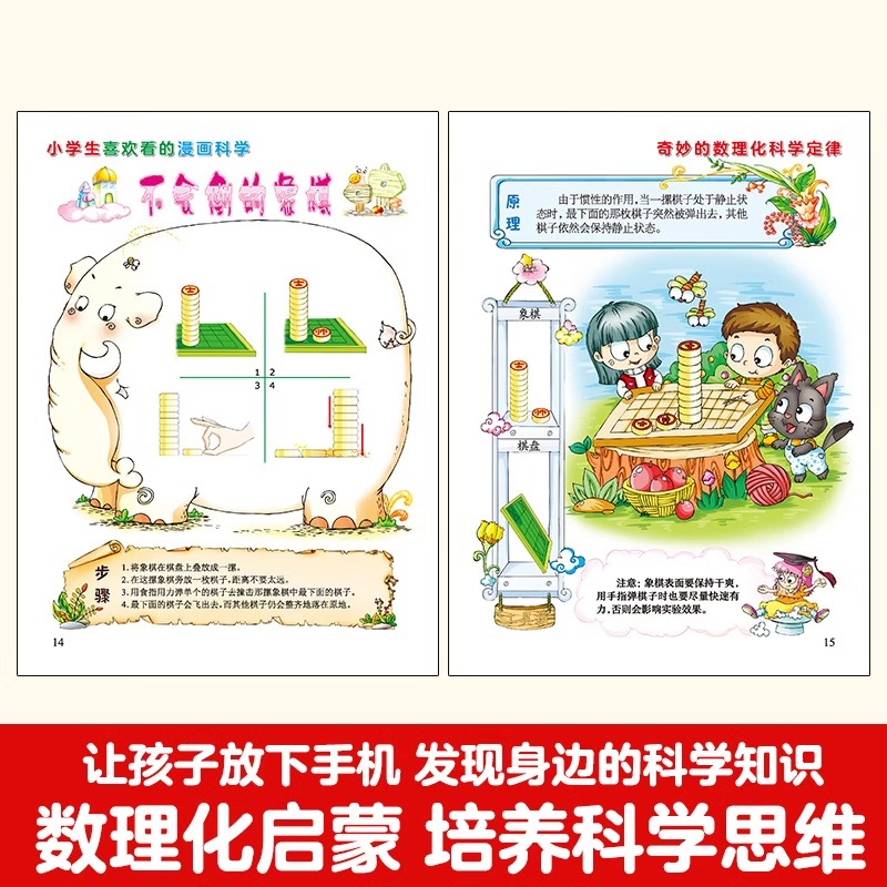 【现货速发】小学生喜欢看的漫画科学给孩子的数理化启蒙书培养求知儿童百科全书小学生科普类课外阅读书籍三年级上科学书玩转科学