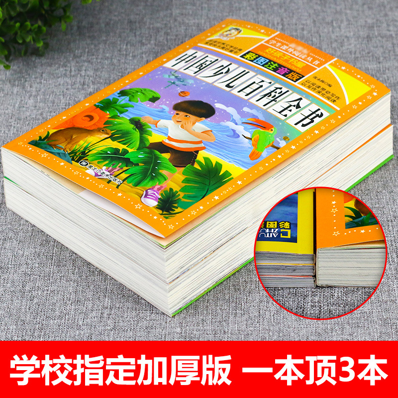 中国少儿百科全书正版少年儿童百科全书小学生课外阅读书籍一二三年级读物恐龙军事科学昆虫动植物海洋兵器太空人体历史百科全书
