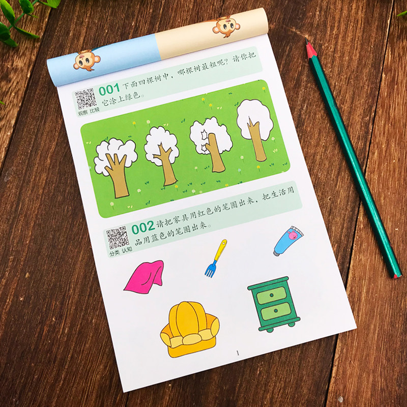 全脑思维游戏365题 少儿早教启蒙绘本适合幼儿园小班中班大班数学作业本练习册一日一练数学作业题益智游戏幼小衔接2-7岁儿童绘本