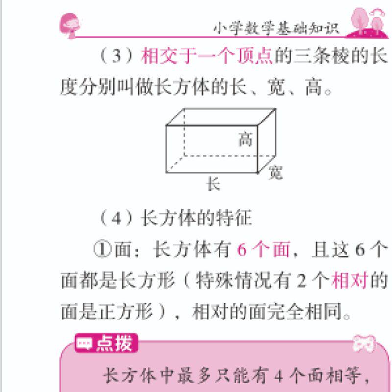小学全科考点速记 小学数学公式大全 公式定律知识点汇总小学生一年级二 三年级四、五、六年级下册上册字典卡片正版到初中人教版