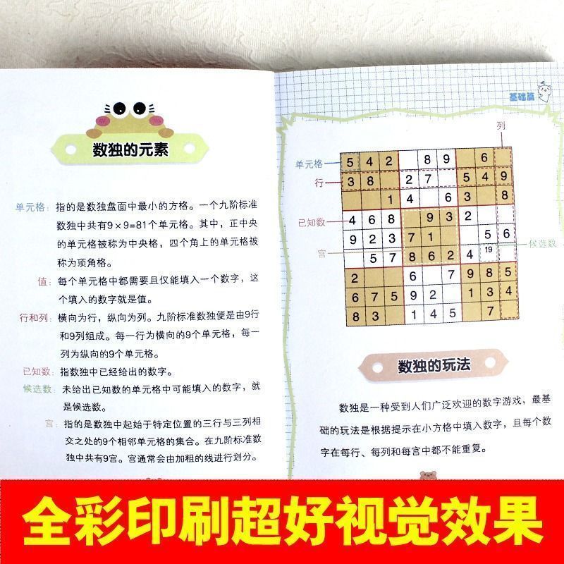 数独游戏全3册 儿童入门四六九宫格专注力训练 数学全脑力开发逻辑思维阶梯训练题 集题本练习小学生幼儿园宝宝游戏益智初级数独书