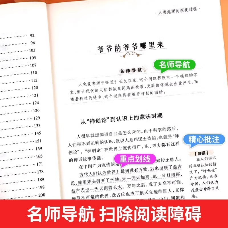 人类起源的演化过程贾兰坡原著完整版四年级下册读的课外书老师经典书目快乐读书吧青少年版小学生三四五六年级课外阅读书籍
