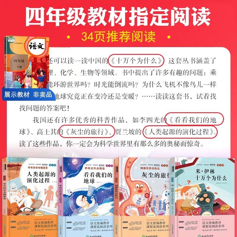 米伊林十万个为什么小学版四年级下册快乐读书吧全套灰尘的旅行看看我们的地球人类起源的演化过程四年级下册阅读课外书读正版