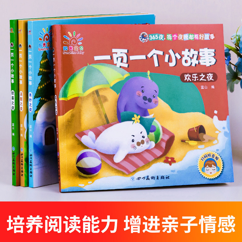 一页一个小故事注音版全套 儿童睡前故事书大全幼儿园宝宝启蒙读物3-6岁以上绘本亲子阅读幼儿早教书籍 一年级带 拼音短故事大道理