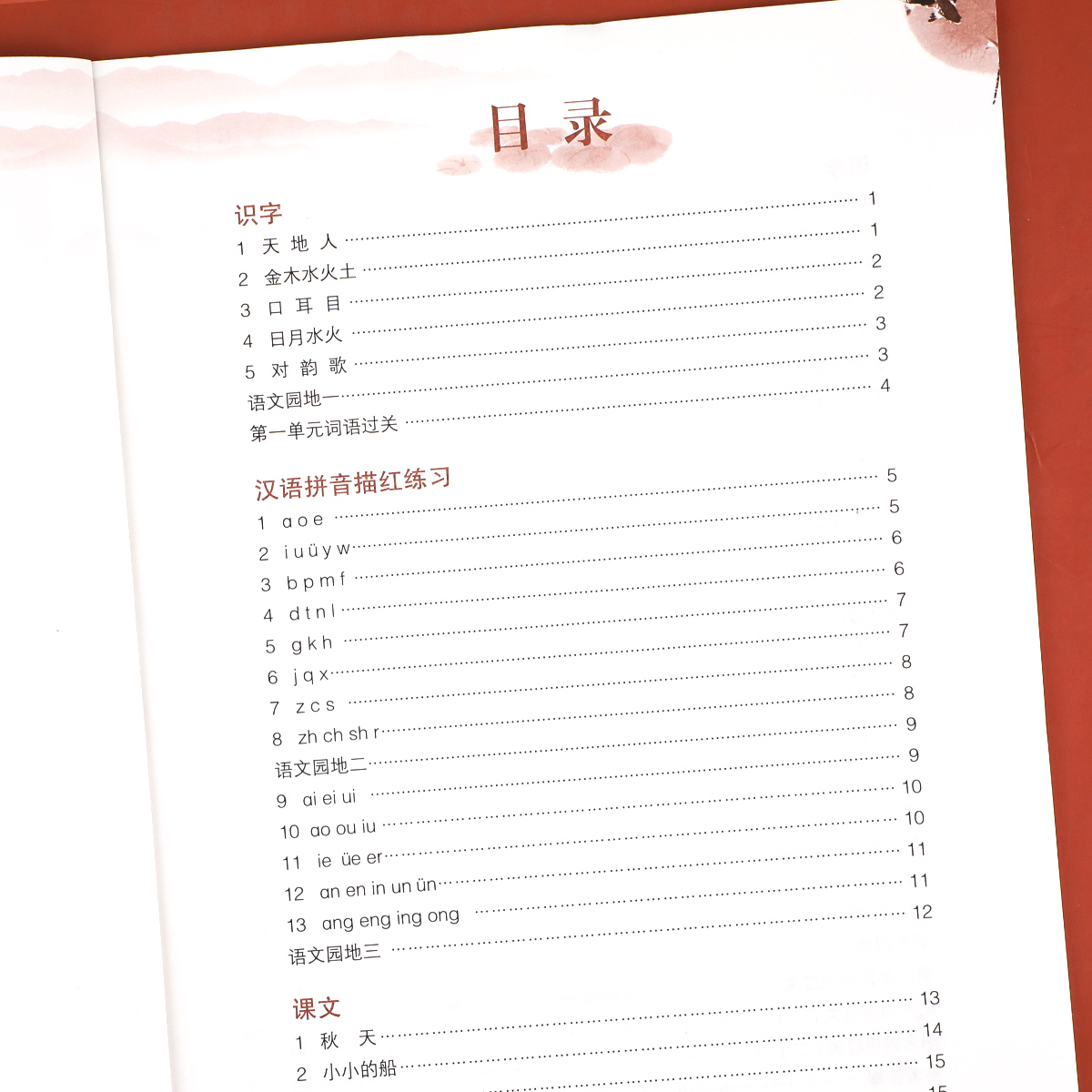 看拼音写词语一年级上册生字注音汉字组词造句 小学1年级语文专项训练人教版同步练习册默写能手一课一练拼音拼读强化练习题dy