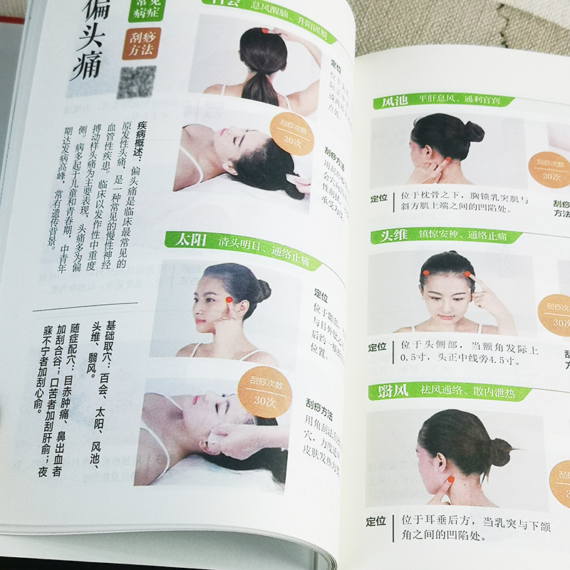 中医刮痧轻图典 人体经络穴位按摩大全书家庭中医书籍 推拿头部按摩手法推拿按摩大全 黑龙江科学技术出版社