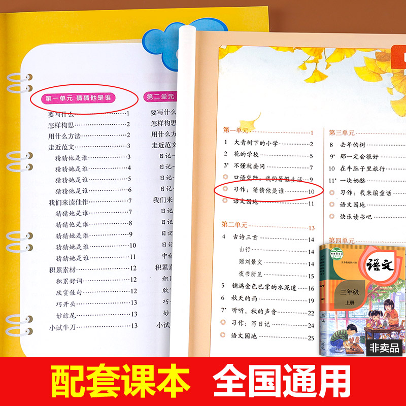 【老师】三年级上册同步作文 人教版3年级上小学生语文读三上同步作文书小学入门起步专项训练作文大全人教部编版