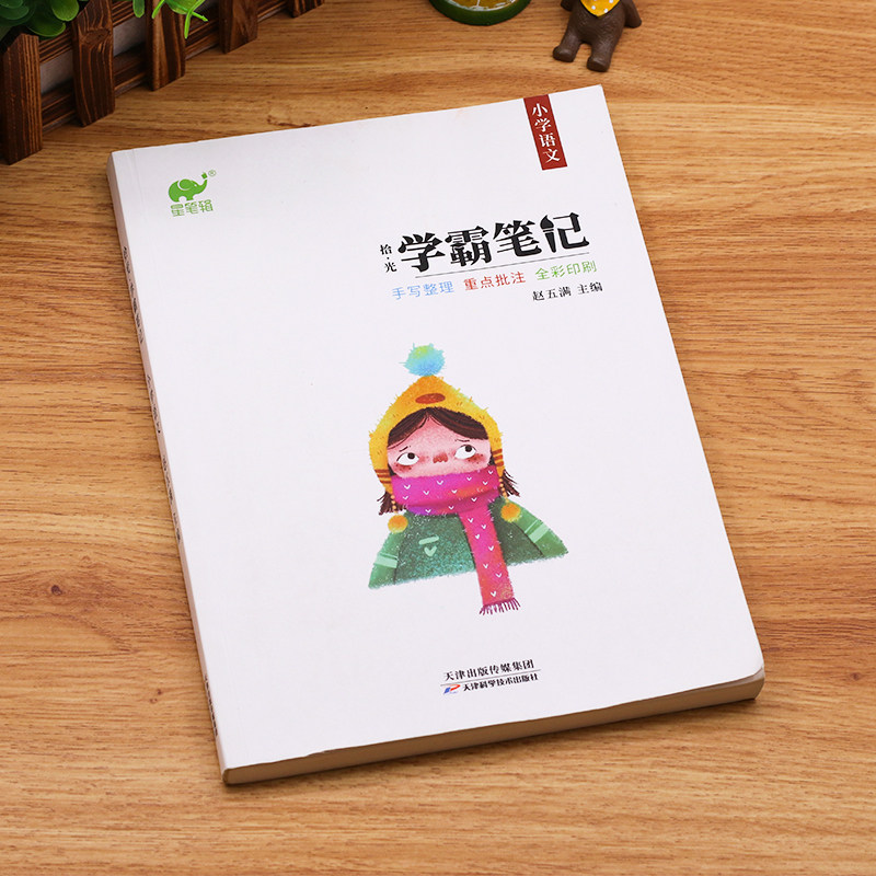 星笔辑 学霸笔记小学语文知识大全通用一二三四五六年级上下册手写笔记专项阅读训练星笔辑小升初资料包拾光超级学霸学习法
