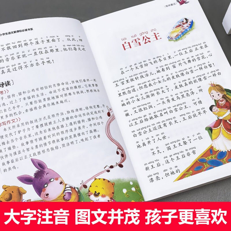 格林童话一年级注音版二年级三年级阅读正版格林兄弟著儿童版故事书美绘珍藏版小学生上册下册课外书原版带拼音窦桂梅推荐书籍