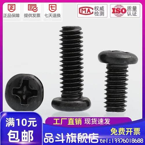 M4M3圆头十字螺丝黑色PM盘头铁罗丝螺钉*3x4x5x6x8x10x12x16x20mm - 图0