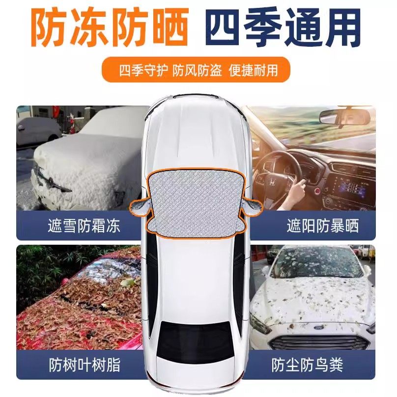 汽车遮雪挡前挡风玻璃防冻罩防霜冬季风挡防雪罩通用防晒加厚车衣,淘宝优惠券,粉丝福利购,淘宝优惠卷
