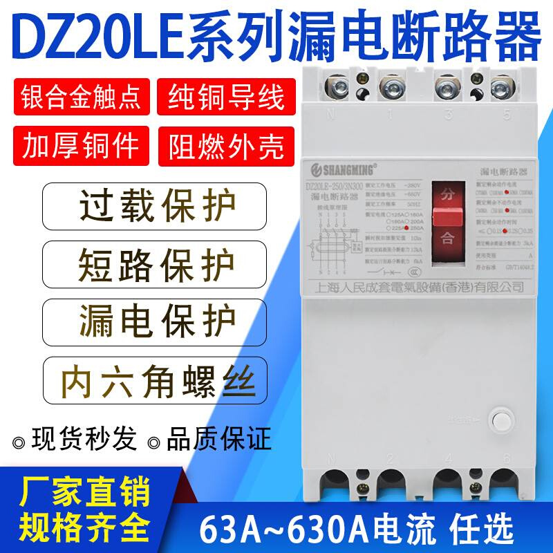 DZ20LE-160/4300250A400A630A塑壳漏电断路器三相四线保护器380V - 图3