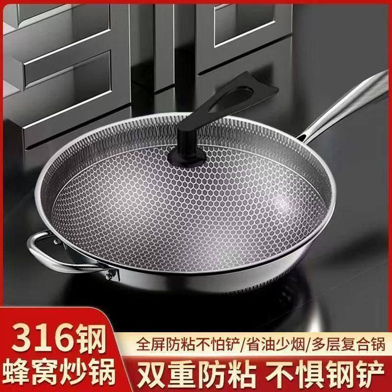 德国316不锈钢蜂窝炒锅不沾无涂层炒菜锅家用平底电磁炉燃气通用,淘宝优惠券,粉丝福利购,淘宝优惠卷