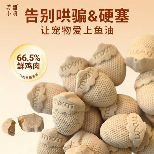 莓小萌爆珠鱼油生骨肉冻干宠物鱼油洁齿美毛营养零食猫草 - 图0