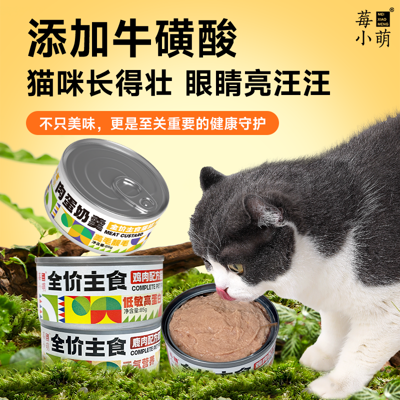 莓小萌主食罐头慕斯猫罐头营养猫饭高蛋白补充营养成幼猫补水长肉