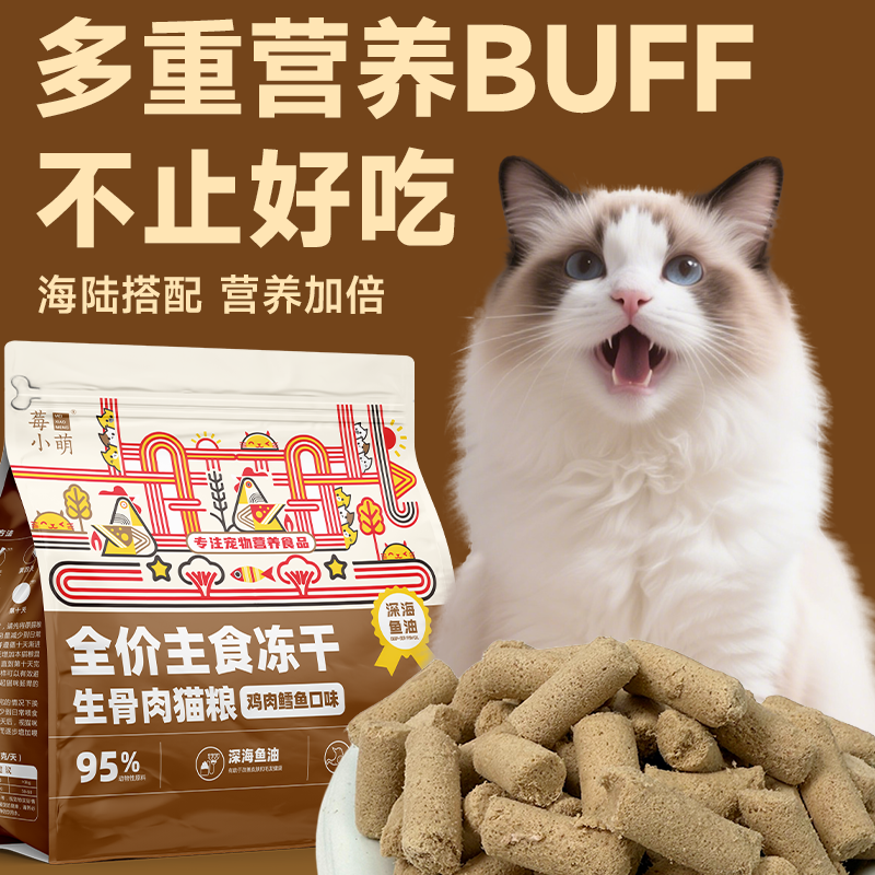 莓小萌主食冻干生骨肉猫粮鸡肉鳕鱼低敏长肉减少掉毛成幼猫粮主食 - 图2