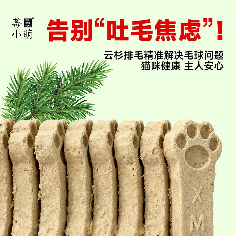 莓小萌云杉排毛磨牙棒冻干猫零食猫草猫咪化毛球排毛幼成猫洁齿,淘宝优惠券,粉丝福利购,淘宝优惠卷