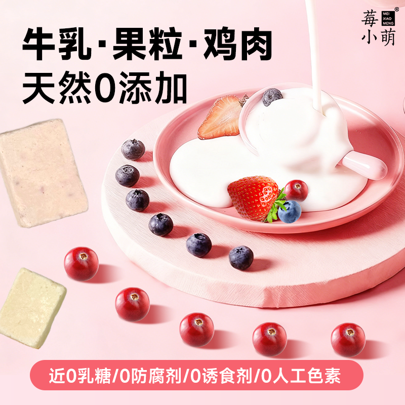 莓小萌【爆品】冻干酸奶块蓝莓蔓越莓鸡胸肉猫犬通用营养零食,淘宝优惠券,粉丝福利购,淘宝优惠卷