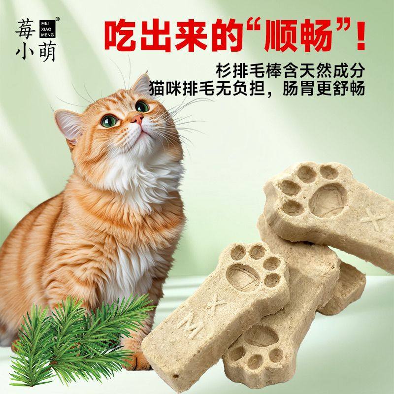 莓小萌云杉排毛冻干棒成幼猫排毛化毛磨牙棒猫咪化毛零食鱼油排毛,淘宝优惠券,粉丝福利购,淘宝优惠卷