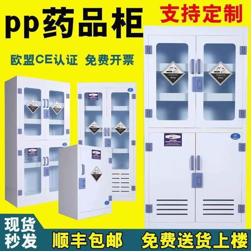 实验室仪器PP药品柜PP器皿柜化学PP试剂柜资料柜聚丙烯耐强酸碱柜,淘宝优惠券,粉丝福利购,淘宝优惠卷
