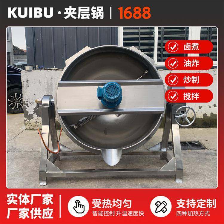 馅料搅拌夹层锅鸡汤羊汤汤料熬制锅可倾斜电加热预制菜夹层锅,淘宝优惠券,粉丝福利购,淘宝优惠卷