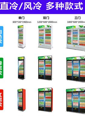 冷藏展示柜 便利店饮料冷藏柜立式冰箱商用展示柜 单双门啤酒柜