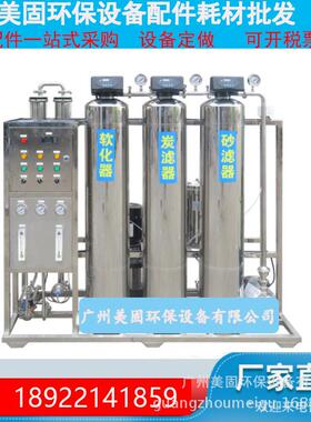 0.25吨水处理反渗透 ro设备大型工业纯水机商用直饮净水处理设备